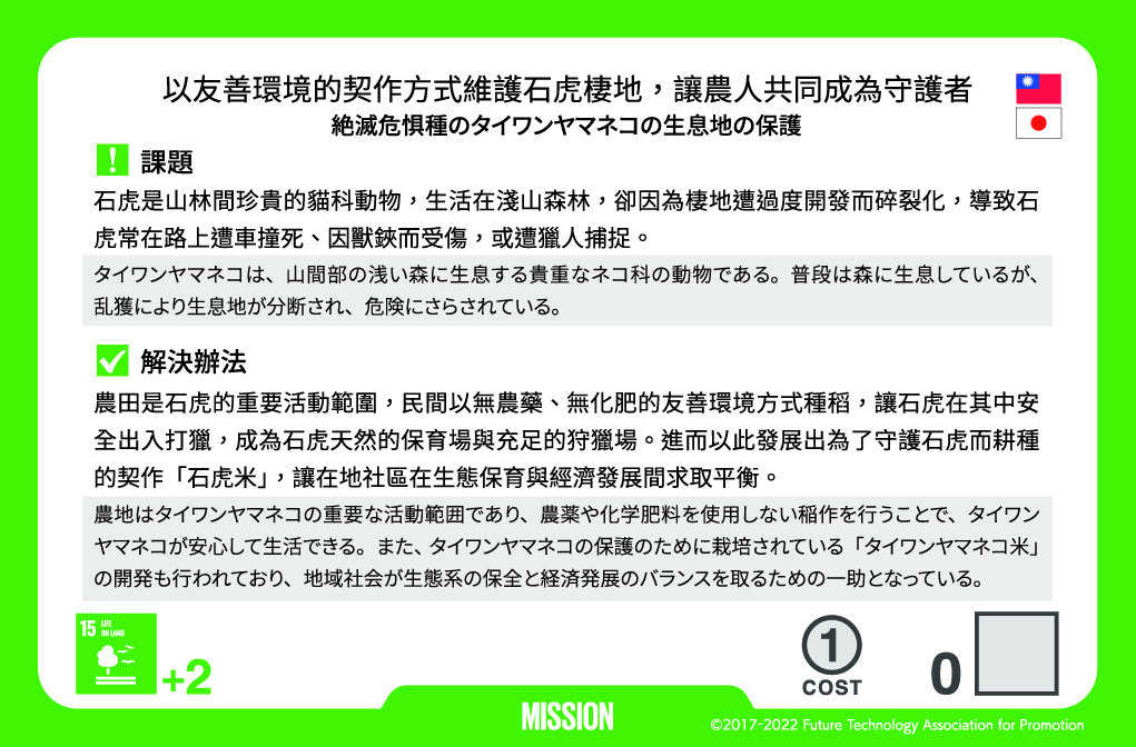 Sustainable World BOARDGAME 台湾版１