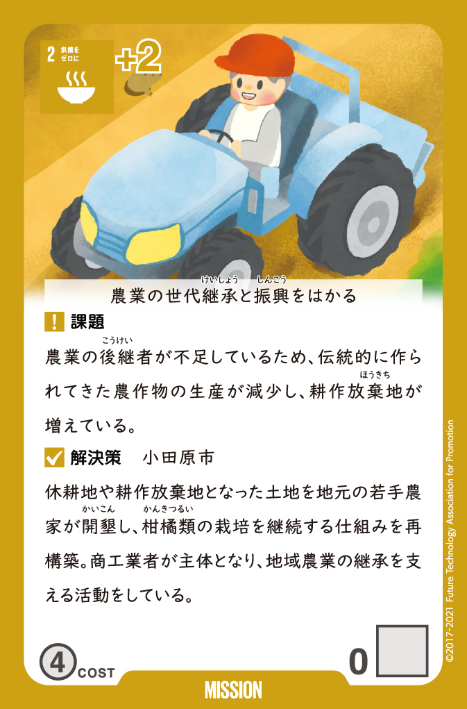 Sustainable World BOARDGAME 神奈川県版２