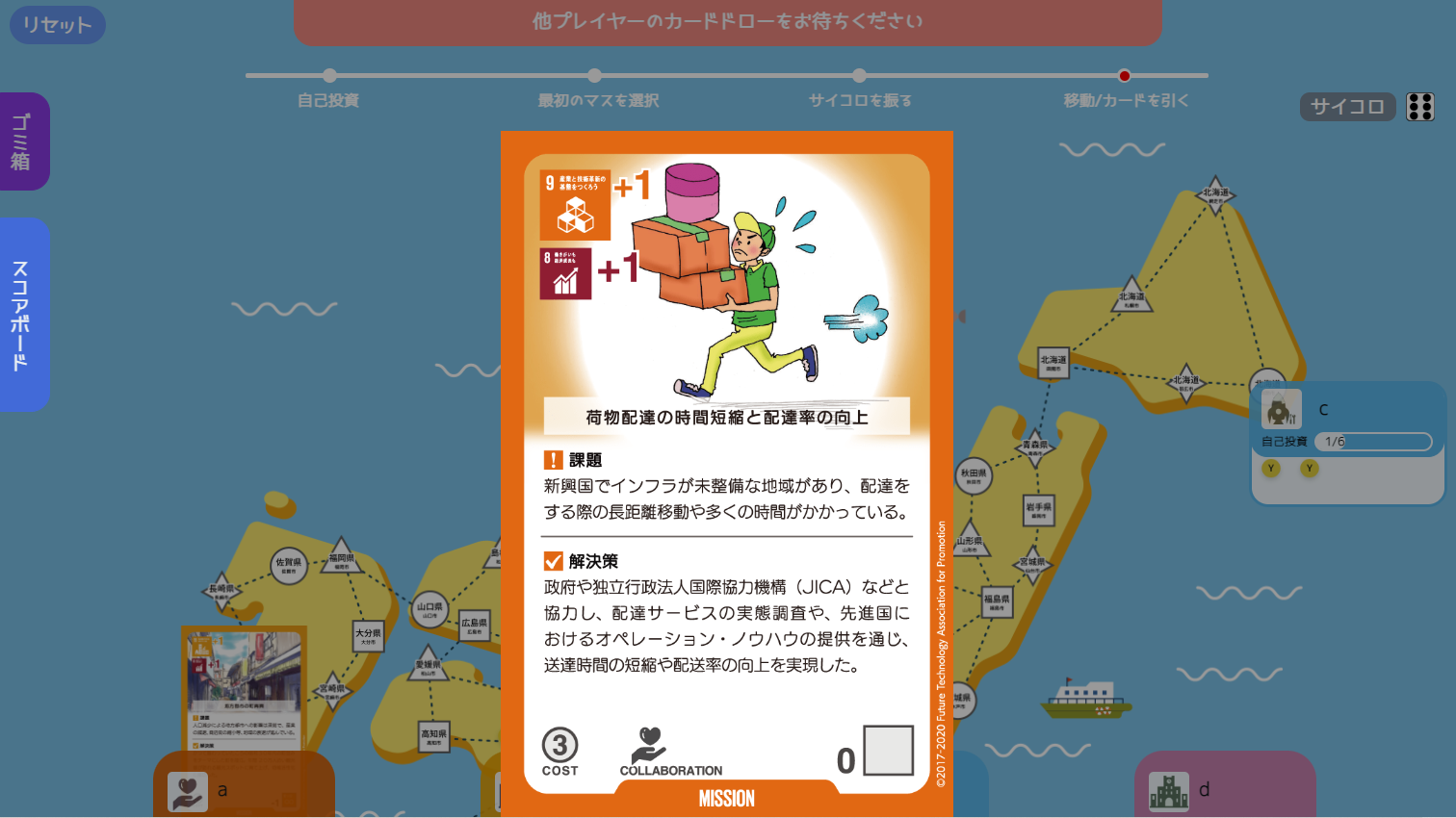 Sustinable World BOARDGAME の Webアプリ画面イメージ１