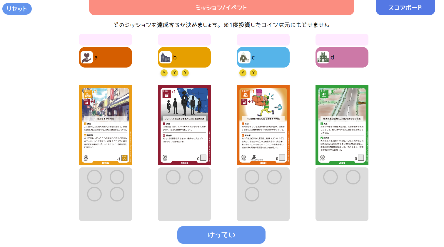 Sustinable World BOARDGAME の Webアプリ画面イメージ２