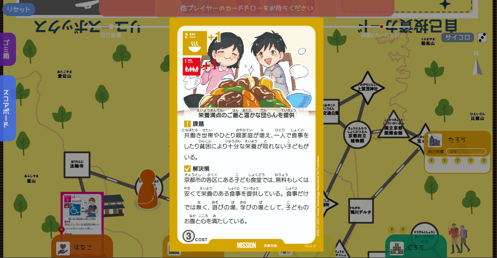 京都市版 ふるさとSDGsボードゲーム