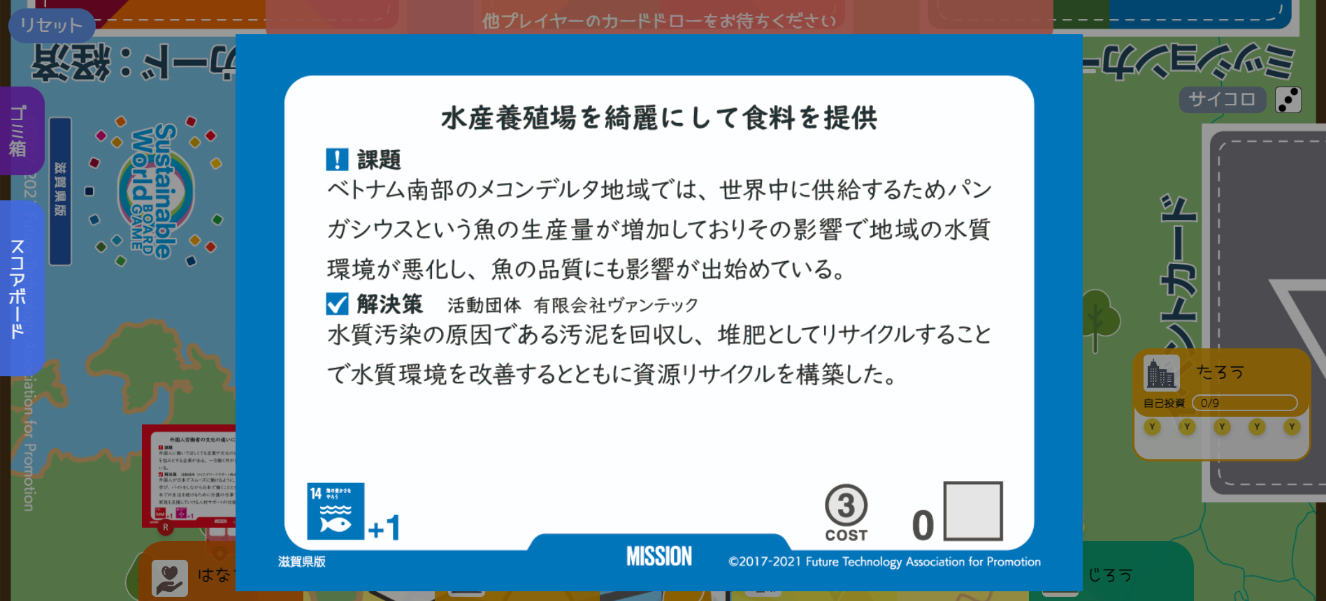 滋賀県版 ふるさとSDGsボードゲーム