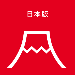 日本版