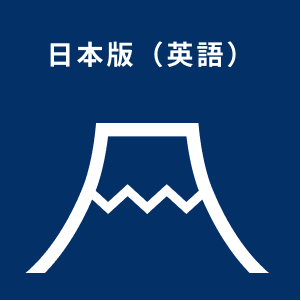 日本版（英語）