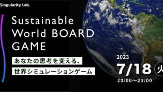 07/18(火)20:00~ あなたの思考を変える、 世界シミュレーションゲーム:Sustainable World BOARDGAME
