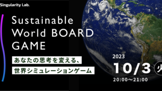 10/03(火)20:00~ あなたの思考を変える、 世界シミュレーションゲーム:Sustainable World BOARDGAME